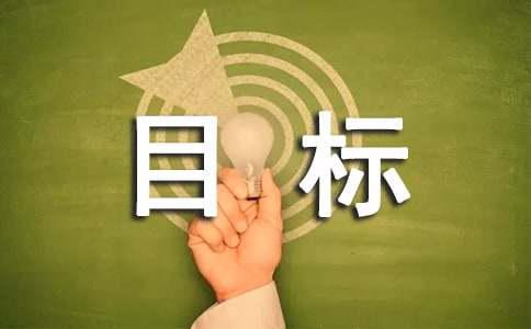 让目标保持在视野内励志故事