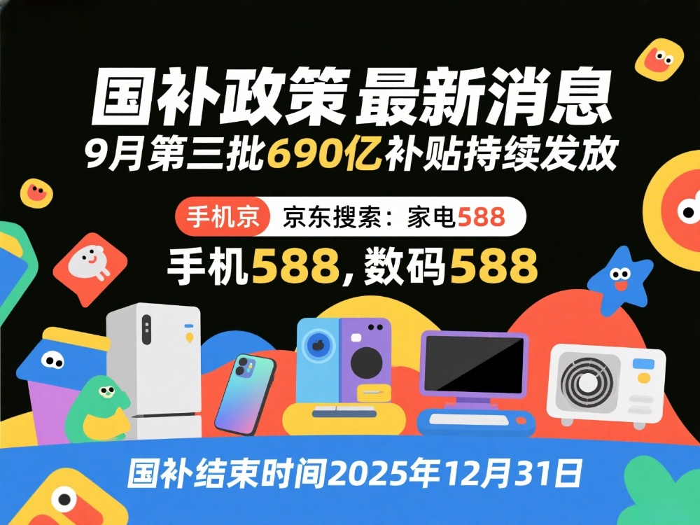 国补为什么抢不到了？9月23日国补政策最新消息：新一轮9月恢复继续领取操作方法2