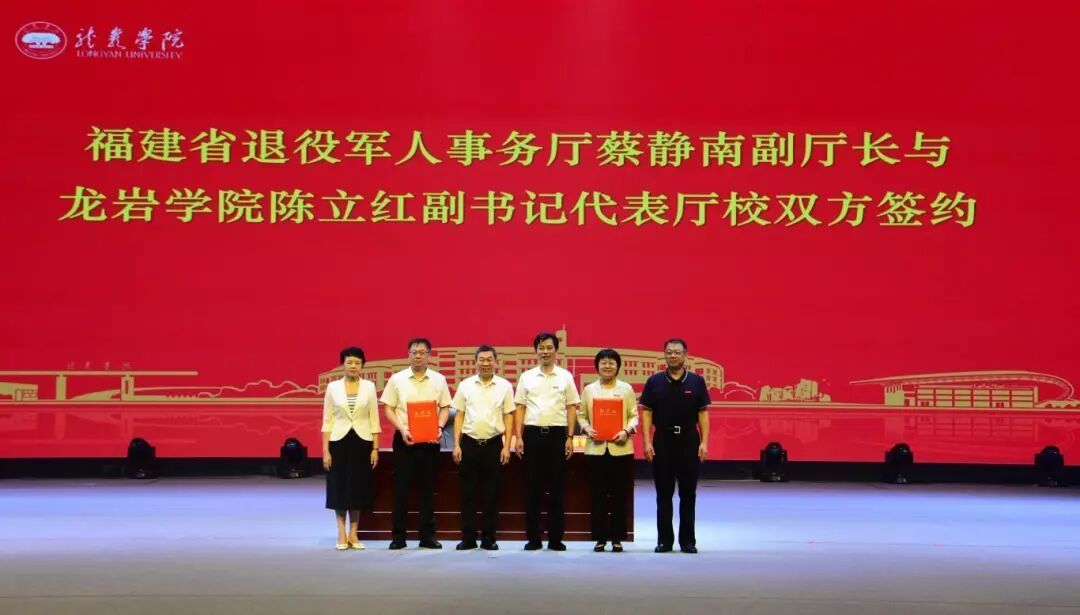 厅校共建签约仪式暨“烈士亲友讲烈士故事”在龙岩学院举行