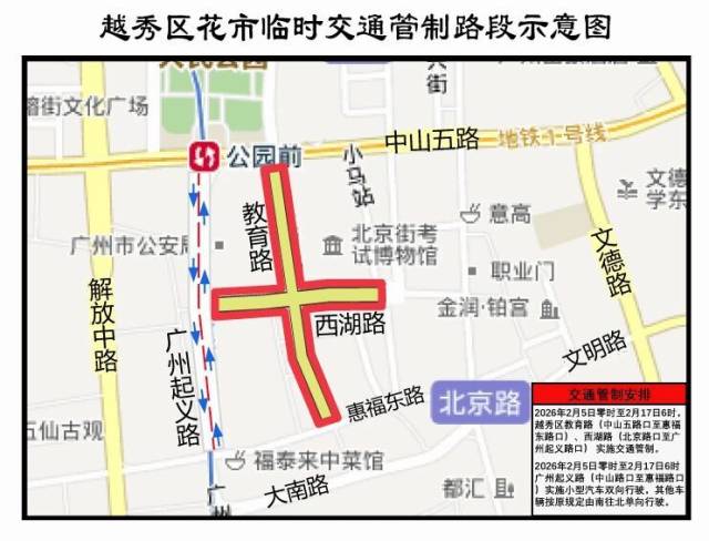 注意！广州迎春花市期间这些路段将实施临时交通管制